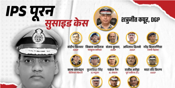 पूरन कुमार ने IPS और IAS अधिकारियों पर क्या-क्या आरोप लगाए? सुसाइड नोट में खुलासा