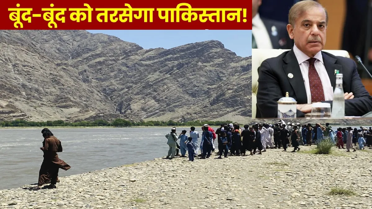 भारत के बाद अब अफगानिस्तान भी रोकेगा पानी, बूंद-बूंद के लिए तरसेगा पाकिस्तान; कुनार नदी पर बनेगा बांध