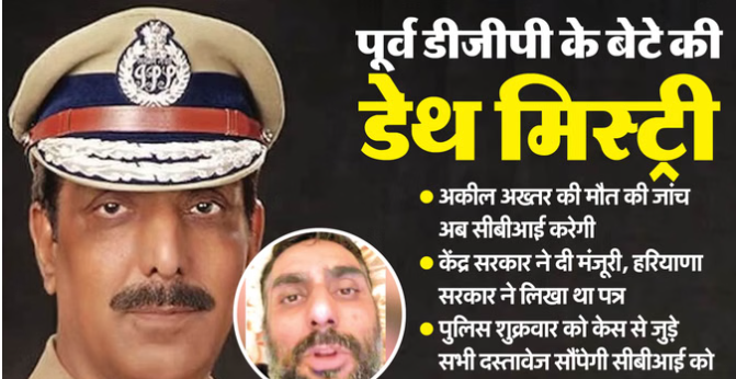 ‘मेरे पिता का मेरी पत्नी से अफेयर…’: अकील अख्तर मौत मामले में नया अपडेट; पूर्व डीजीपी की बढ़ेंगी मुश्किलें!