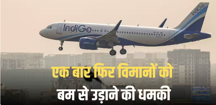 Hyderabad Airport: हैदराबाद में एक साथ तीन विमानों को बम से उड़ाने की धमकी, एयरपोर्ट पर हाई अलर्ट