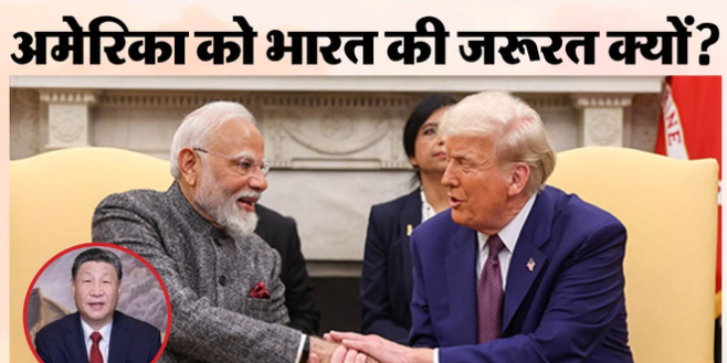 US-India Partnership: अमेरिका को आई भारत की याद, चीन से निपटने के लिए पैक्स सिलिका में स्वागत को तैयार